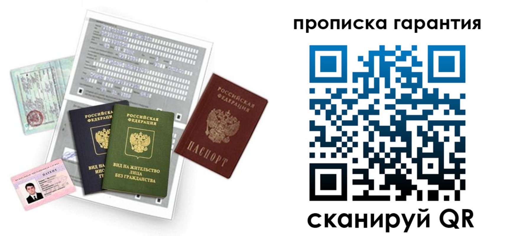 прописка 2025 в Котласе