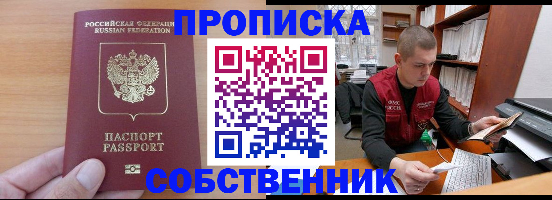 временная регистрация для школы в Котласе
