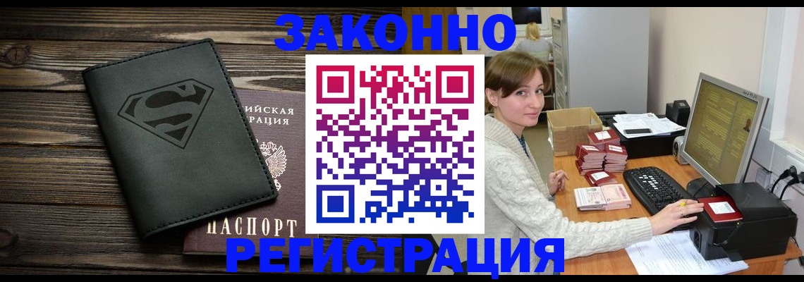 временная регистрация для всех в Котласе