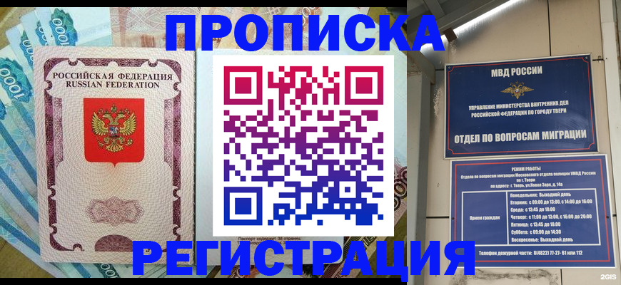 временная регистрация собственник в Котласе